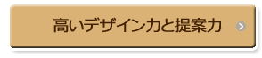 環境に配慮した家づくり