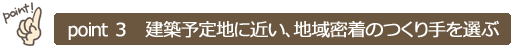 ポイント3