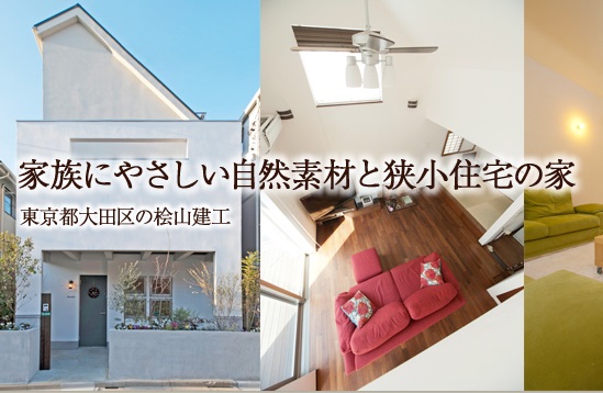 東京都大田区大森北の注文住宅は桧山建工 Jahbnet ジャーブネット 東京都大田区大森北の注文住宅は桧山建工 Jahbnet ジャーブネット