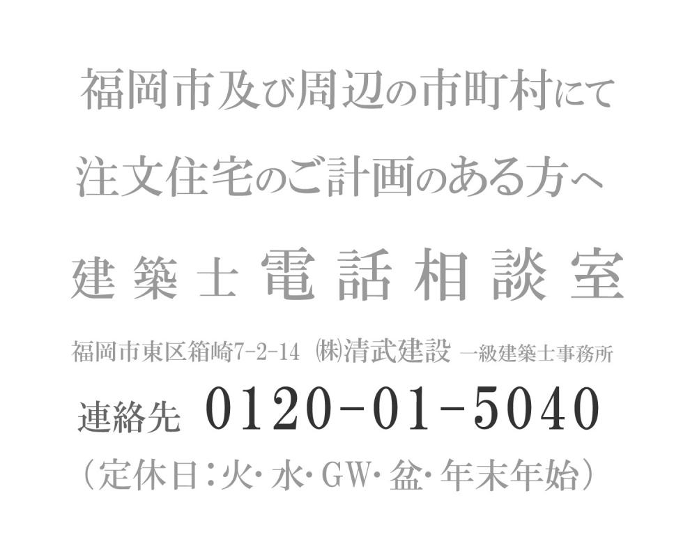 福岡県福岡市東区箱崎の注文住宅は清武建設 Home Plan Kiyotake 一級建築士事務所 Jahbnet ジャーブネット